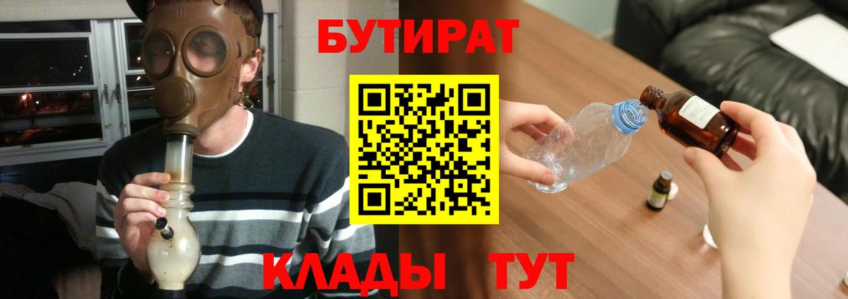 Бутират BDO 33%  Вход с VPN  Боровичи 