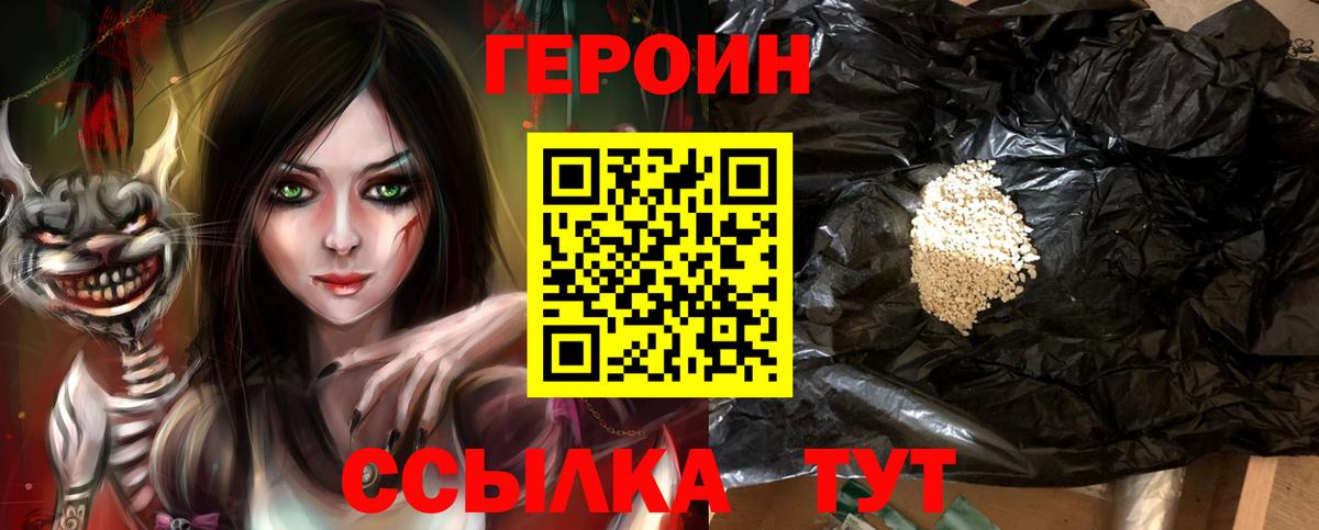 ГЕРОИН афганец Боровичи